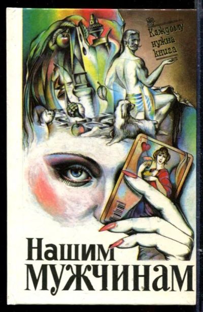 Лот: 23429576. Фото: 1. Нашим мужчинам. Рукоделие, ремесла