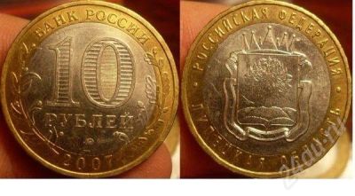 Лот: 264066. Фото: 1. Липецкая область - 10 рублей 2007. Россия и СССР 1917-1991 года