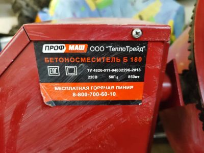 Лот: 25439816. Фото: 1. Бетономешалка Б180. Электроинструмент
