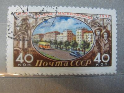 Лот: 4471759. Фото: 1. 1955. 1760. 25 лет Магнитогорску. Марки