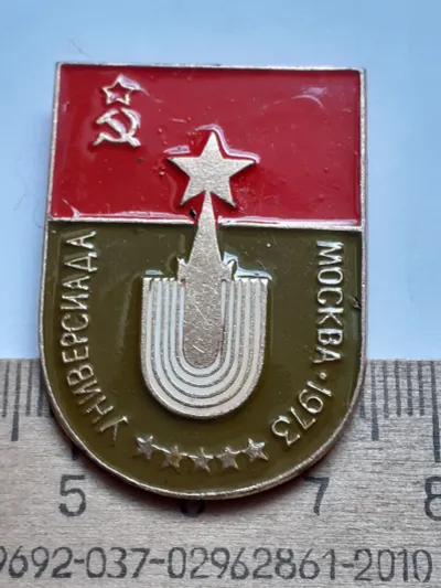 Лот: 25671245. Фото: 1. (№15016) значки ,спорт,Универсиада... Сувенирные