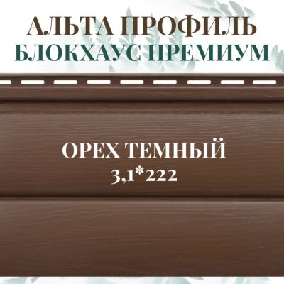 Лот: 24900701. Фото: 1. Альта-Профиль Блок хаус ПРЕМИУМ... Фасадные материалы, сайдинг
