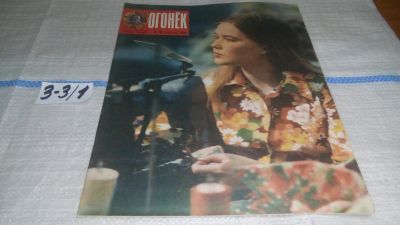 Лот: 16741322. Фото: 1. журнал Огонек 23.1976 (3-3\1). Другое (журналы, газеты, каталоги)