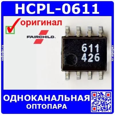 Лот: 24391255. Фото: 1. HCPL-0611 (РДОЭЛ-00003). Диоды и тиристоры