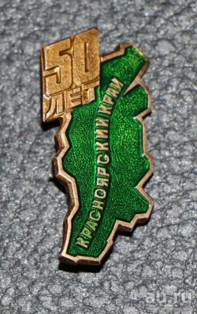 Лот: 8949786. Фото: 1. Знак: 50 лет. Красноярский край... Сувенирные