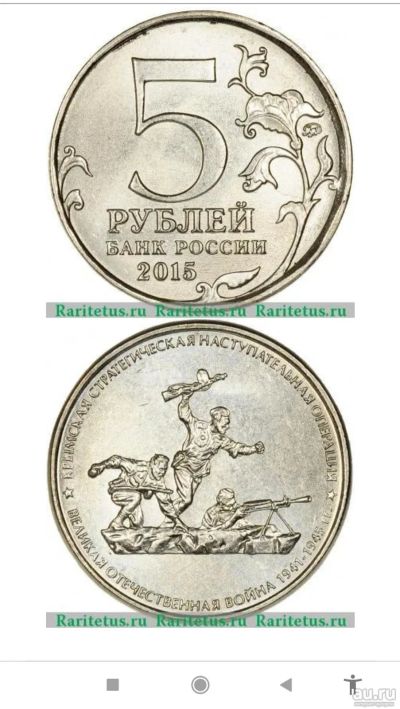 Лот: 18572665. Фото: 1. монеты 5 рублей 2015 года, буквы... Россия после 1991 года