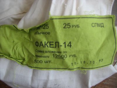 Лот: 4420333. Фото: 1. Банковский мешок монет 25 рублей... Россия после 1991 года