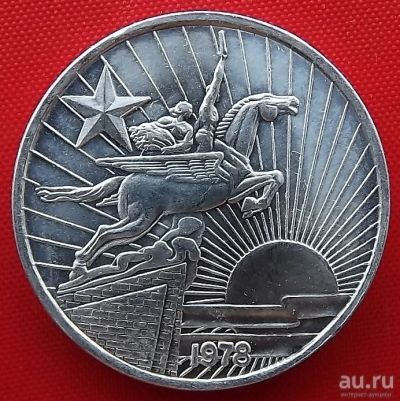 Лот: 2580358. Фото: 1. (№2371/LF) 50 чонов 1978 (КНДР... Азия
