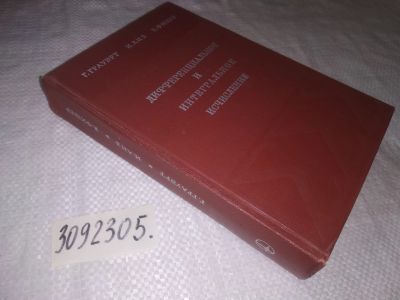 Лот: 21781349. Фото: 1. (3092305) Грауэрт, Г.; Либ, И... Физико-математические науки