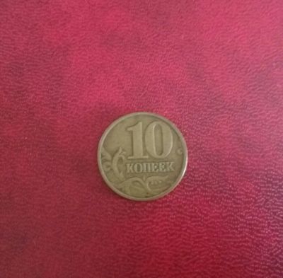 Лот: 20729664. Фото: 1. 10 копеек 1998 г М. Россия после 1991 года