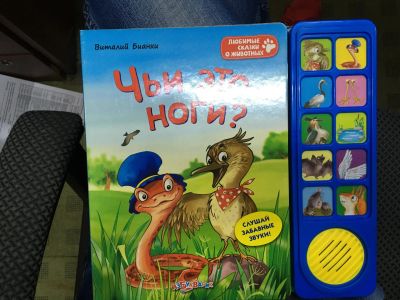 Лот: 14917981. Фото: 1. Чьи это ноги? Книжка-игрушка... Познавательная литература