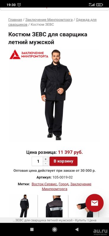 Лот: 17299429. Фото: 1. Спецодежда. Спецодежда, спецобувь