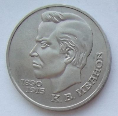 Лот: 6927814. Фото: 1. Юбилейный рубль СССР (7). Россия и СССР 1917-1991 года