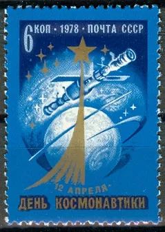 Лот: 19446898. Фото: 1. 1978. День космонавтики. № 4817. Марки