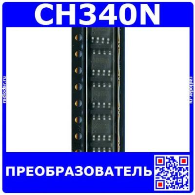 Лот: 25663384. Фото: 1. CH340N - преобразователь USB-Serial... Микросхемы