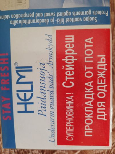 Лот: 21069756. Фото: 1. Прокладка от пота для одежды. Другое (красота и здоровье)