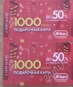 Лот: 2415131. Фото: 1. Подарочные карты М-видео, м.видео... Подарочные сертификаты, купоны, промокоды
