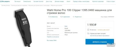 Лот: 12872878. Фото: 1. Машинка для стрижки Wahl Home... Укладка и стрижка волос, бритьё, эпиляция