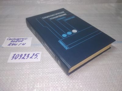 Лот: 25783700. Фото: 1. озю..вбю..(3092325.1) Социалистическое... Словари