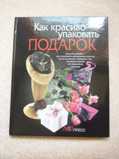 Лот: 4453263. Фото: 1. Б.Нирманн, П.Янсен «Как красиво... Самоучители