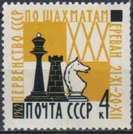 Лот: 20818143. Фото: 1. 1962, ноябрь. ХХХ первенство СССР... Марки