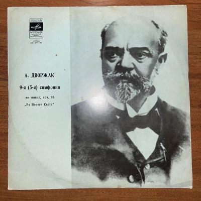 Лот: 24663984. Фото: 1. Государственный Симфонический... Аудиозаписи