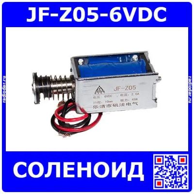 Лот: 25256585. Фото: 1. JF-Z05-6VDC - электромагнитный... Магниты