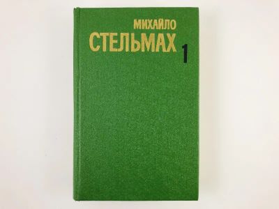Лот: 23304095. Фото: 1. Собрание сочинений в пяти томах... Художественная