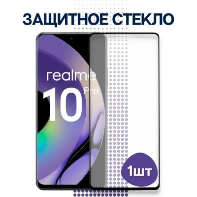 Лот: 22843730. Фото: 1. Защитное стекло Премиум Realme... Защитные стёкла, защитные плёнки