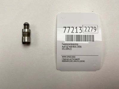 Лот: 21109955. Фото: 1. Гидрокомпенсатор Audi Q7 2006... Кузов