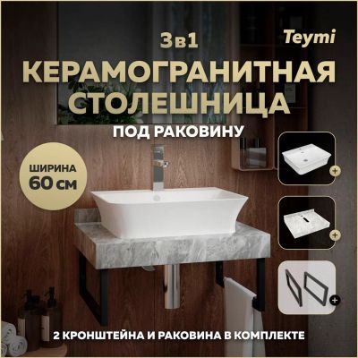 Лот: 25309072. Фото: 1. Столешница с раковиной Teymi Helmi... Раковины, умывальники