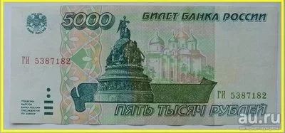 Лот: 15661614. Фото: 1. Россия 5000 рублей 1995. ГИ 5387182... Россия, СССР, страны СНГ