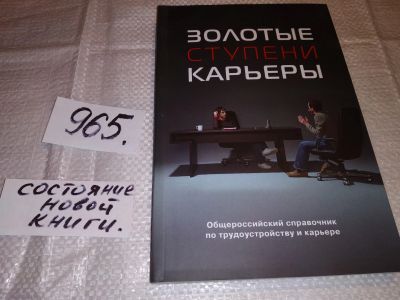 Лот: 13952232. Фото: 1. оз (04..05) А. Курлов, Золотые... Социология