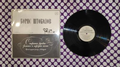 Лот: 19621919. Фото: 1. " Борис Штоколов " большая виниловая... Аудиозаписи