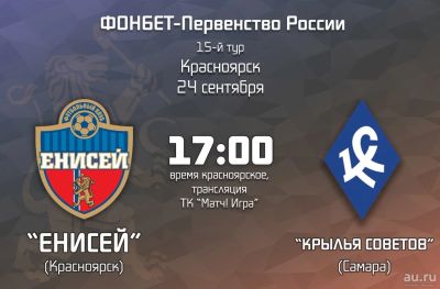 Лот: 10333540. Фото: 1. Куплю 2 билета Енисей-Крылья Советов... Билеты, талоны
