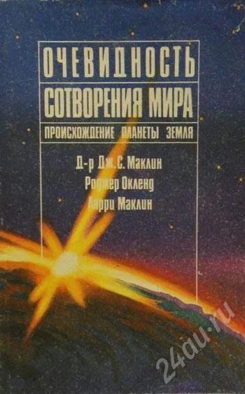 Лот: 473878. Фото: 1. "Очевидность сотворения мира... Художественная