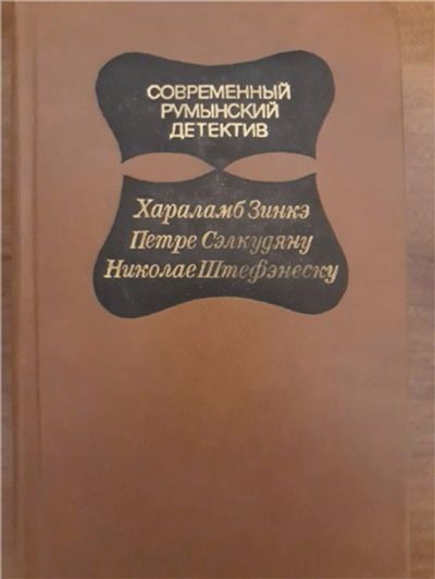 Лот: 10648837. Фото: 1. детектив. Дорогой мой Шерлок Холмс... Художественная