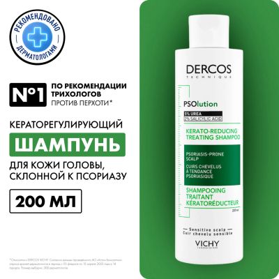 Лот: 23983635. Фото: 1. Виши Деркос шампунь п перхоти... Уход за волосами 