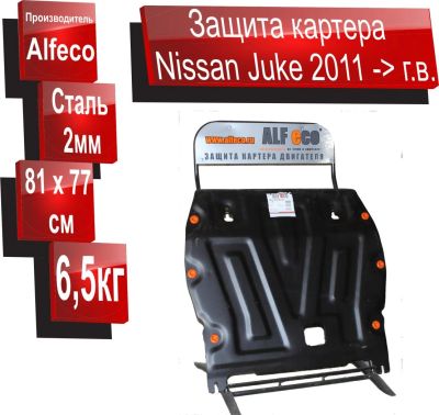 Лот: 4297855. Фото: 1. Защита картера Nissan Juke 2011-2013г... Двигатель и элементы двигателя