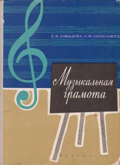 Лот: 14019523. Фото: 1. Музыкальная грамота. Музыка