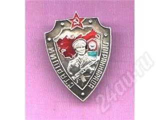 Лот: 477867. Фото: 1. старший пограннаряда. Памятные медали