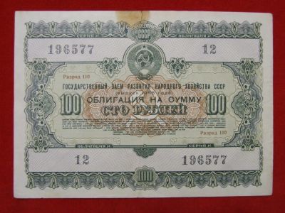 Лот: 6306802. Фото: 1. Облигация 100 рублей 1955 год... Россия, СССР, страны СНГ
