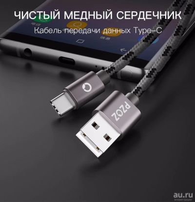 Лот: 12741146. Фото: 1. Кабель PZOZ USB Type-C для быстрой... Дата-кабели, переходники