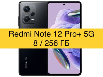 Лот: 21334746. Фото: 1. Xiaomi Redmi Note 12 Pro Plus... Смартфоны