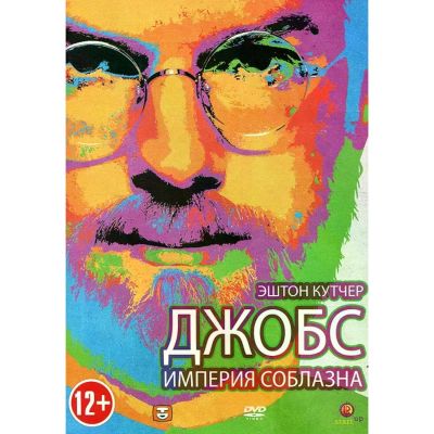Лот: 25538795. Фото: 1. DVD-видеодиск ND Play Джобс: Империя... CD, DVD, BluRay