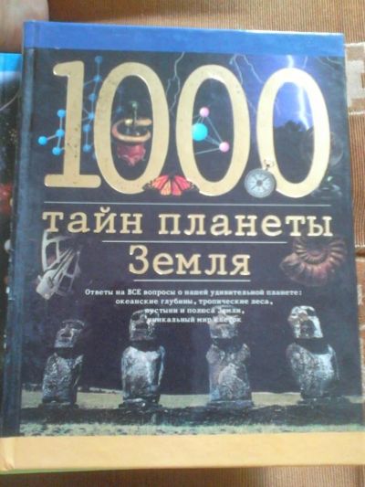 Лот: 4218577. Фото: 1. Книга 1. Энциклопедии