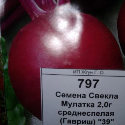 Лот: 9122521. Фото: 1. Семена / овощи / Свекла / Мулатка... Овощи
