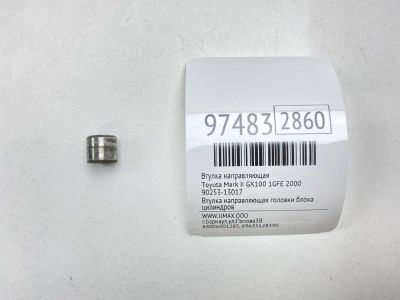 Лот: 24773405. Фото: 1. Втулка направляющая Toyota Mark... Двигатель и элементы двигателя