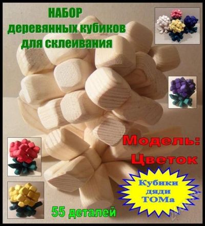 Лот: 1544397. Фото: 1. набор деревянных кубиков. Модель... Конструкторы