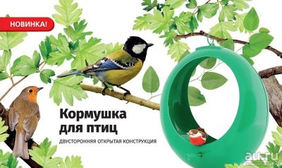 Лот: 18266380. Фото: 1. Кормушка для птиц открытая подвесная. Домики, переноски, клетки, когтеточки